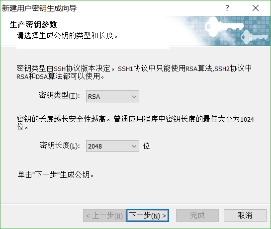 生成ssh key示意图1