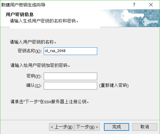 生成ssh key示意图3