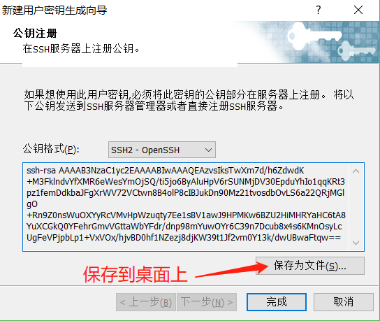 生成ssh key示意图4