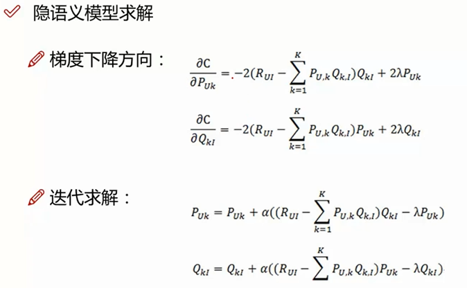 隐语义模型求解